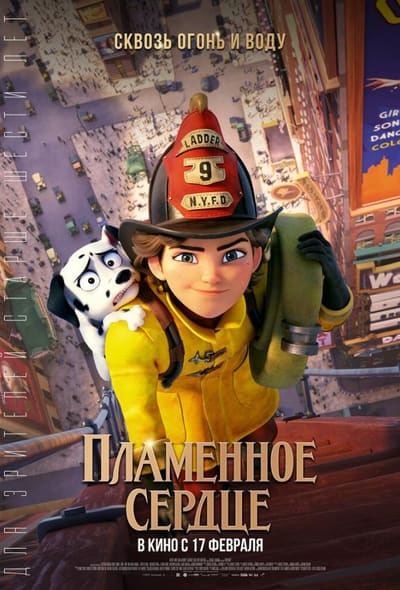 Постер: Пламенное сердце