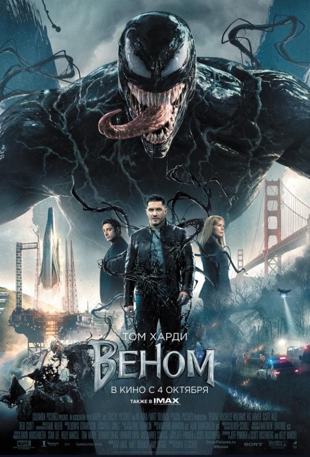 Постер: Веном