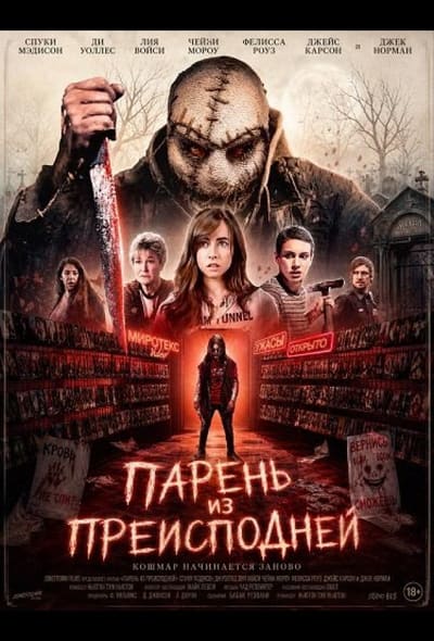 Постер: Парень из преисподней