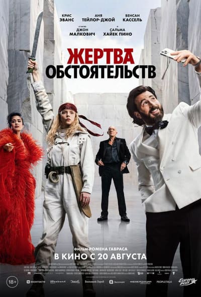 Постер: Жертва обстоятельств