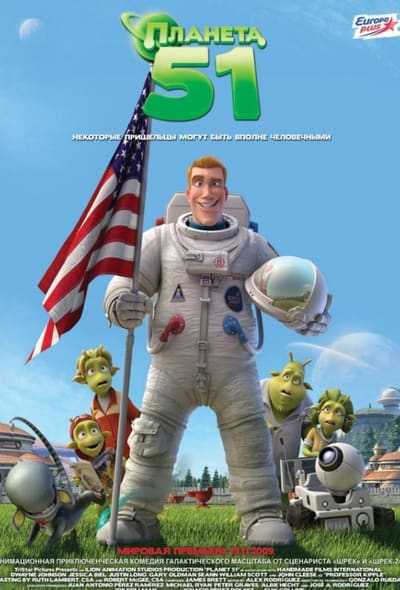 Постер: Планета 51