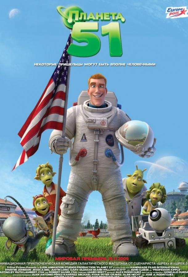 Постер: Планета 51