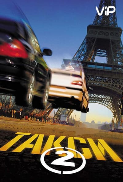 Постер: Такси 2