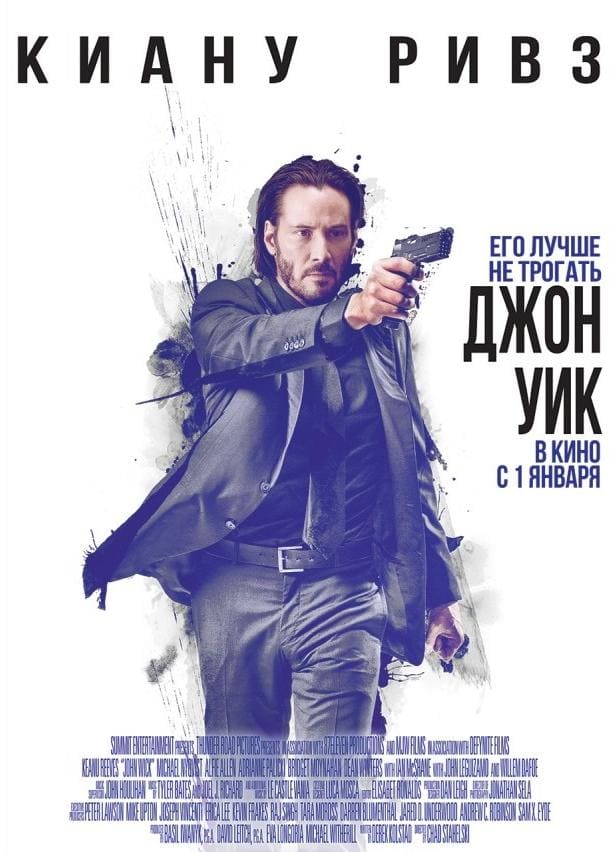 Постер: Джон Уик