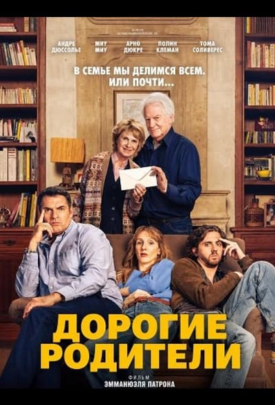 Постер: Дорогие родители