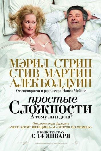 Постер: Простые сложности