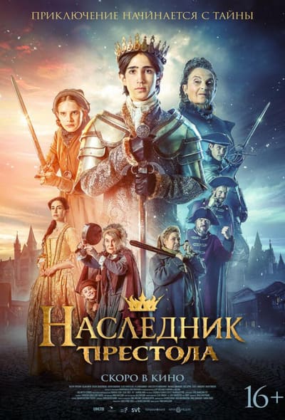 Постер: Наследник престола