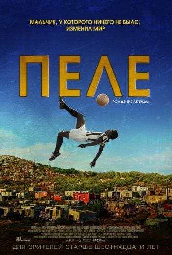 Постер: Пеле: Рождение легенды