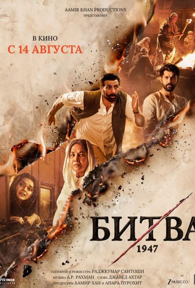Постер: Битва 1947