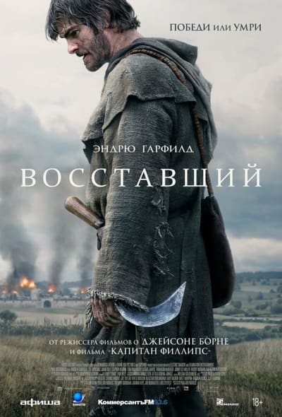 Постер: Восставший