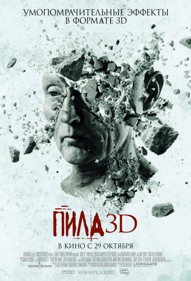 Постер: Пила 7 / Пила VII 3D