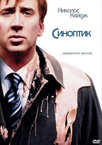 Постер: Синоптик