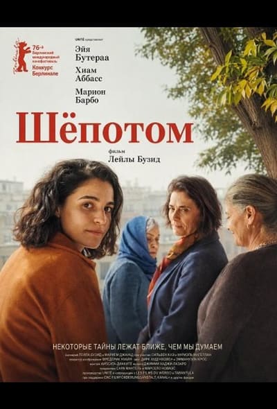 Постер: Шёпотом