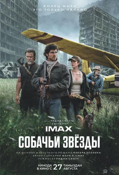 Постер: Собачьи звёзды