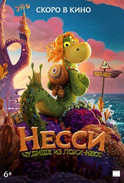 Постер: Несси. Чудище из Лохх-Несс