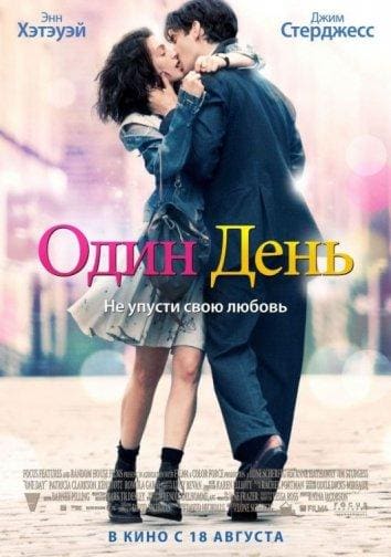 Постер: Один день