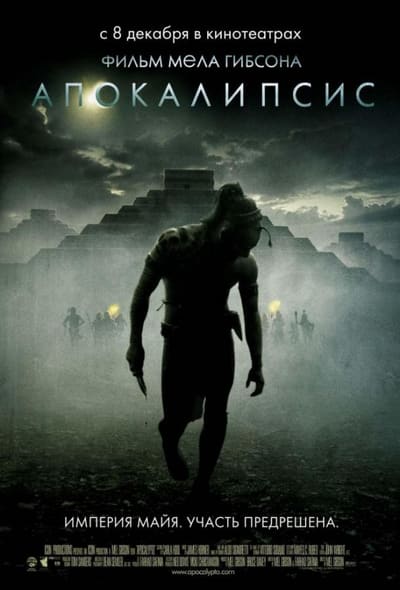 Постер: Апокалипсис
