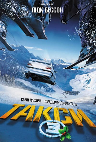 Постер: Такси 3