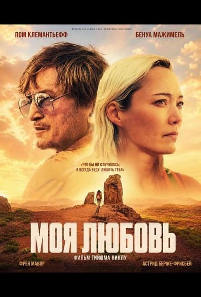 Постер: Моя любовь