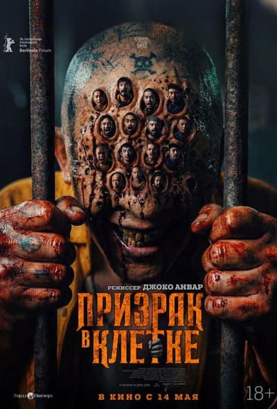 Постер: Призрак в клетке