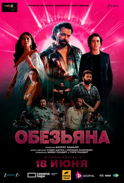Постер: Обезьяна