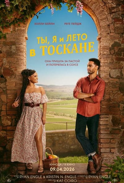 Постер: Ты, я и лето в Тоскане