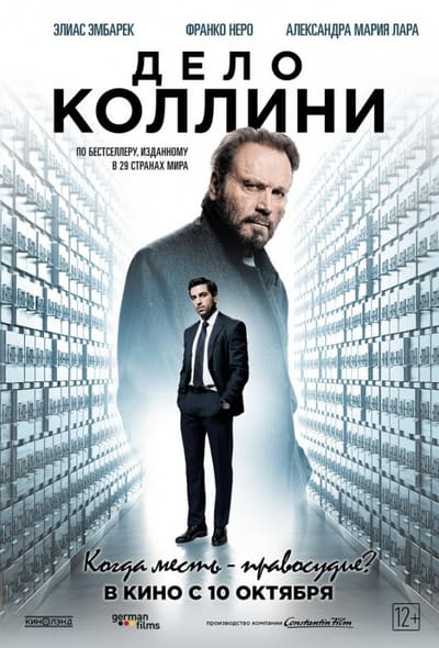 Постер: Дело Коллини