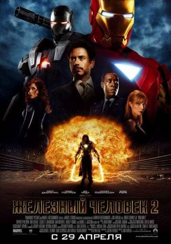 Постер: Железный человек 2