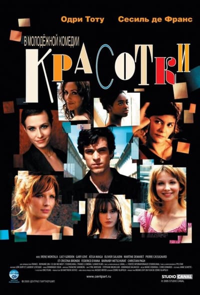 Постер: Красотки