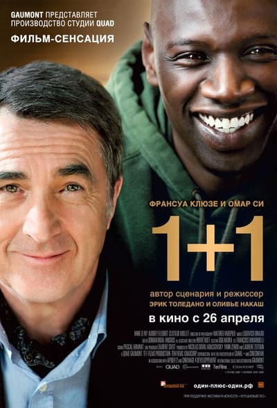 Постер: Неприкасаемые / 1+1